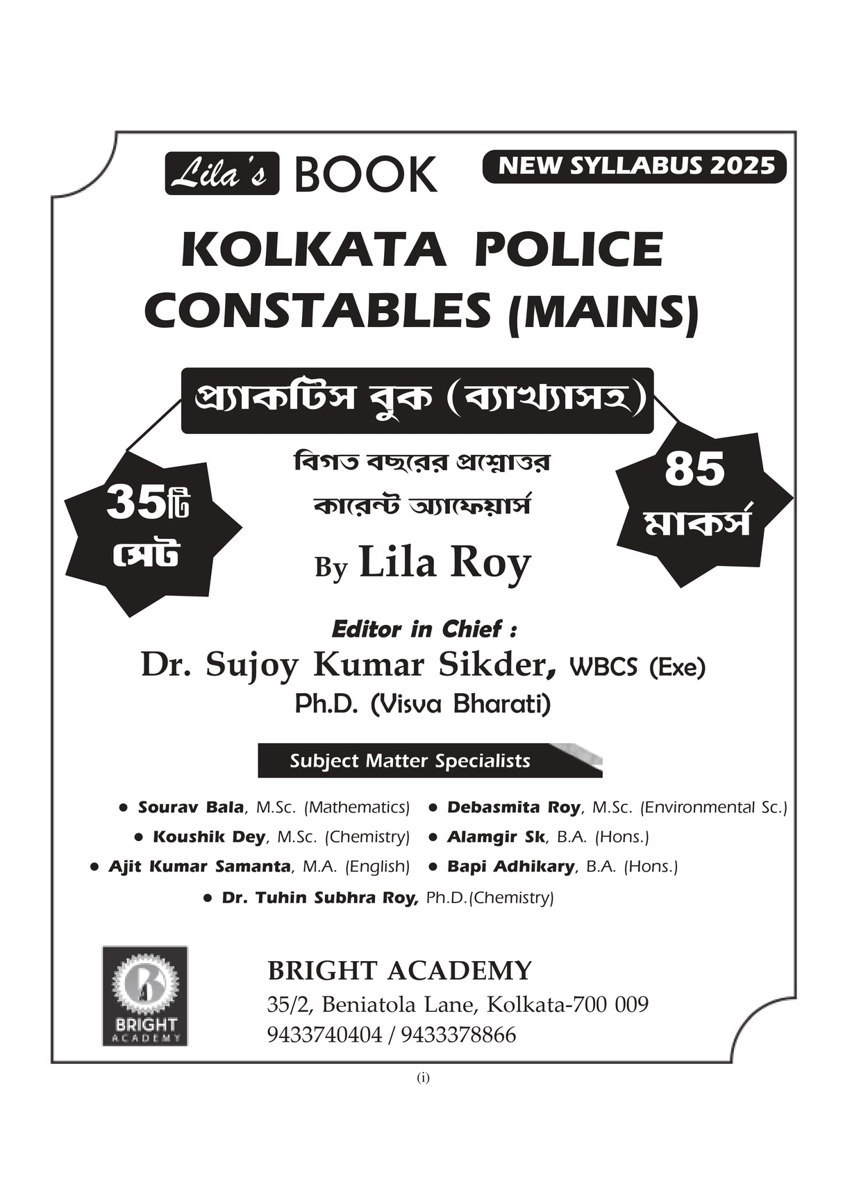 Kolkata Police Constables (Mains) Practice Book 2026 (Bengali version) - Retail Maharaj