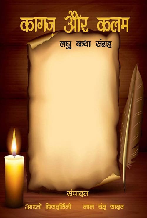 Kagaj Aur Kalam (Hindi Version) - Retail Maharaj