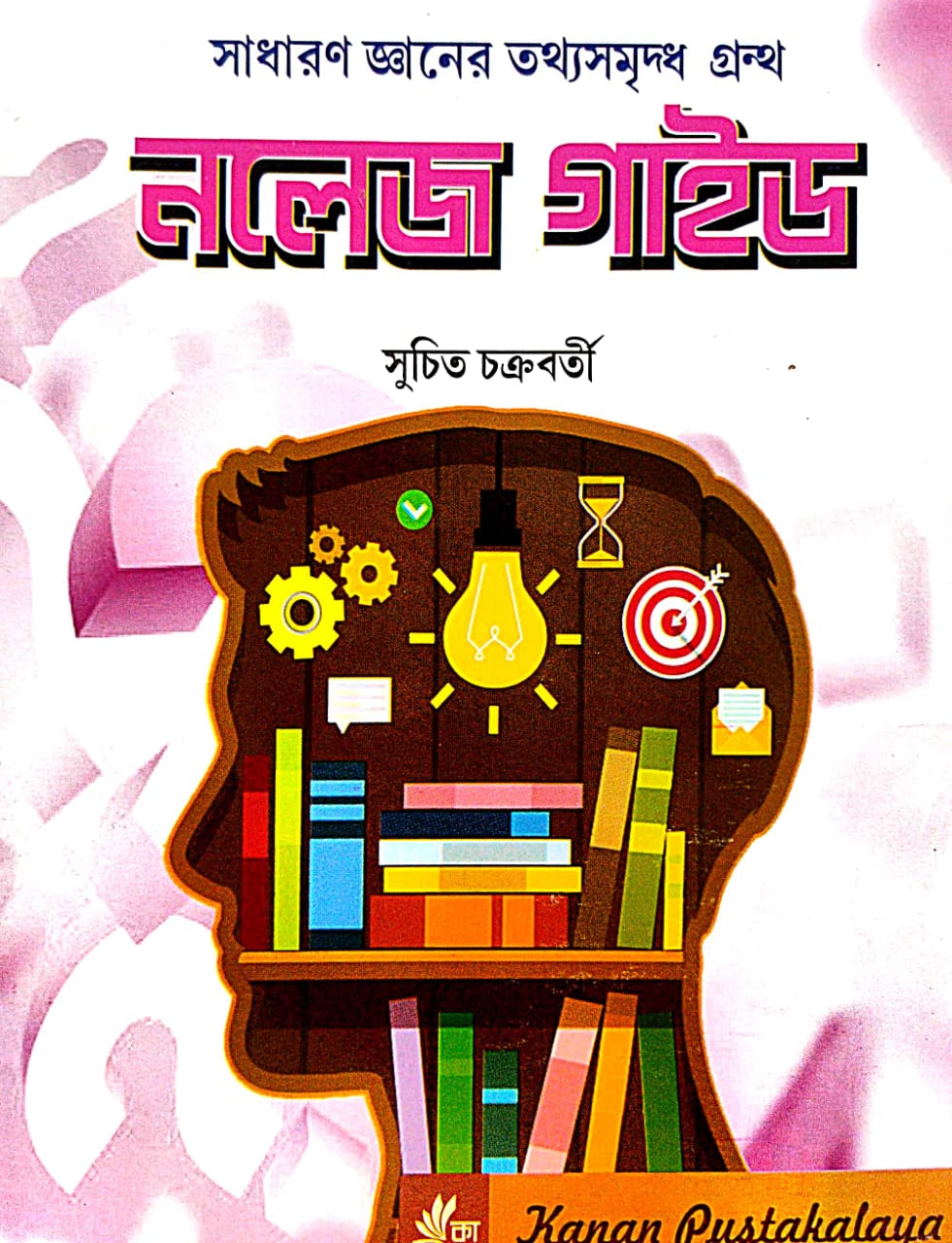 Knowledge Guide (Bengali Version) - Retail Maharaj