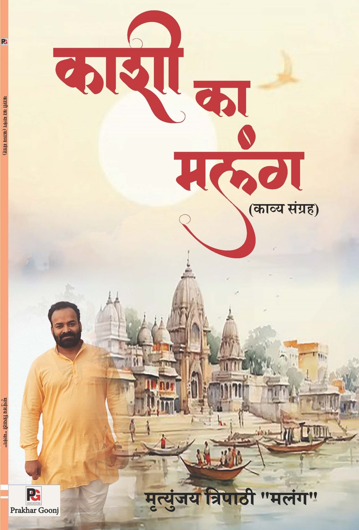Kashi Ka Malang (Hindi Version) - Retail Maharaj