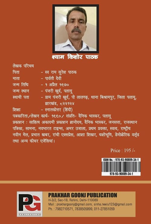 Kathjeev (Hindi Version) - Retail Maharaj