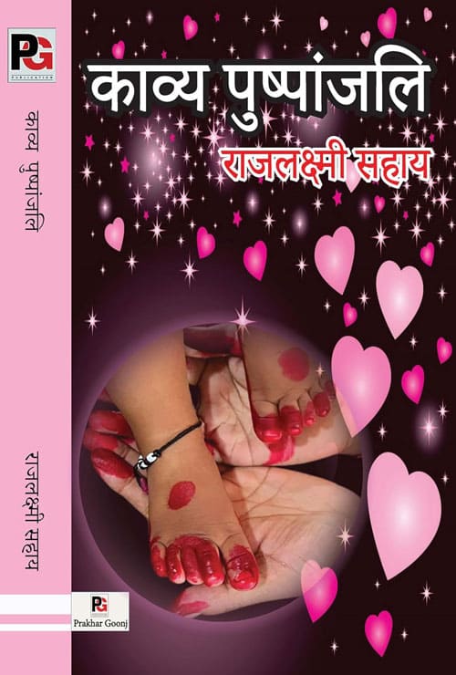 Kavya Pushpanjali (Hindi Version) - Retail Maharaj