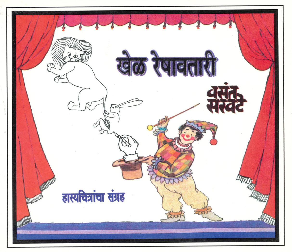 Khel Reshavatari - Retail Maharaj