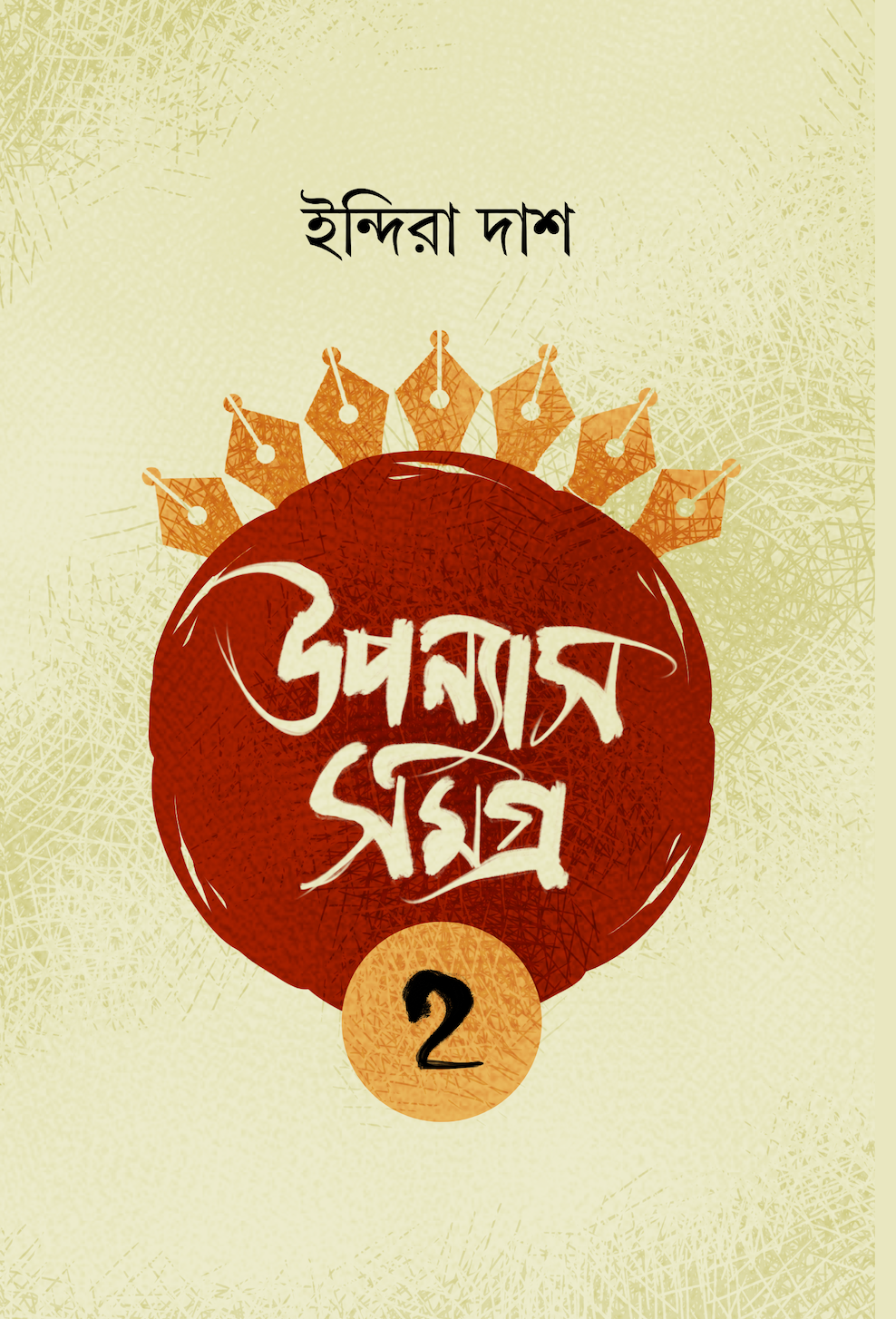 Uponnyas somogro 2 (Bengali Version) - Retail Maharaj
