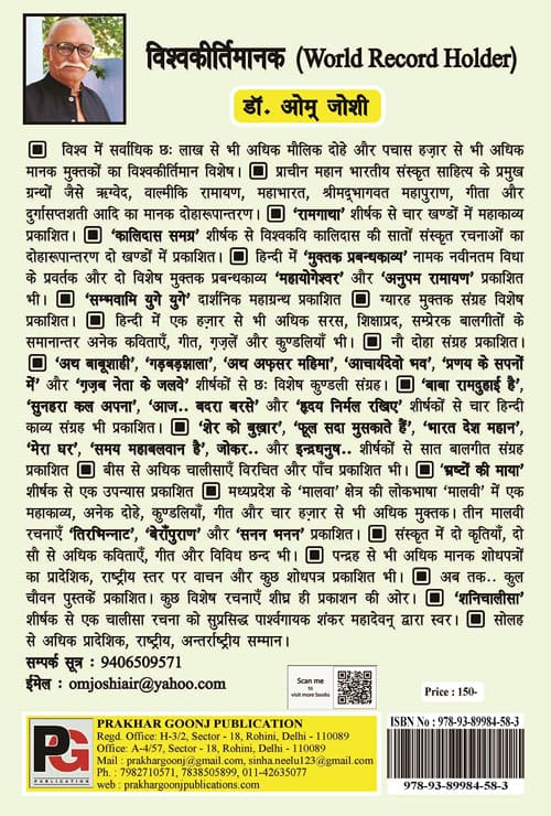 Kosh Gyaan ke Samlankrit Muktak (Hindi Version) - Retail Maharaj
