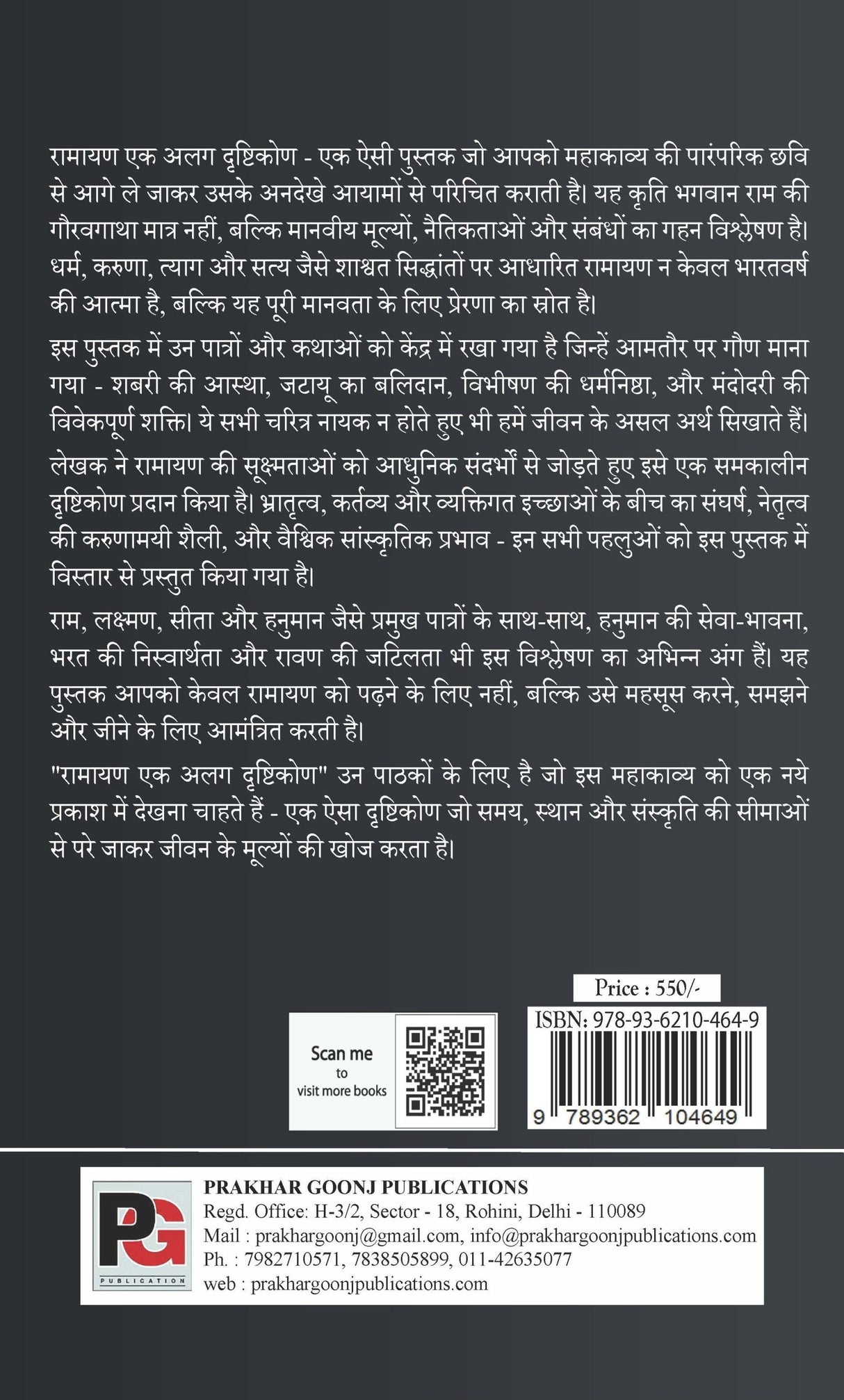 Kuchh Ansuni Aur Ankahi Kathaaen (Ramayan Ek Anuthi Vyakhya) (Hindi Version) - Retail Maharaj