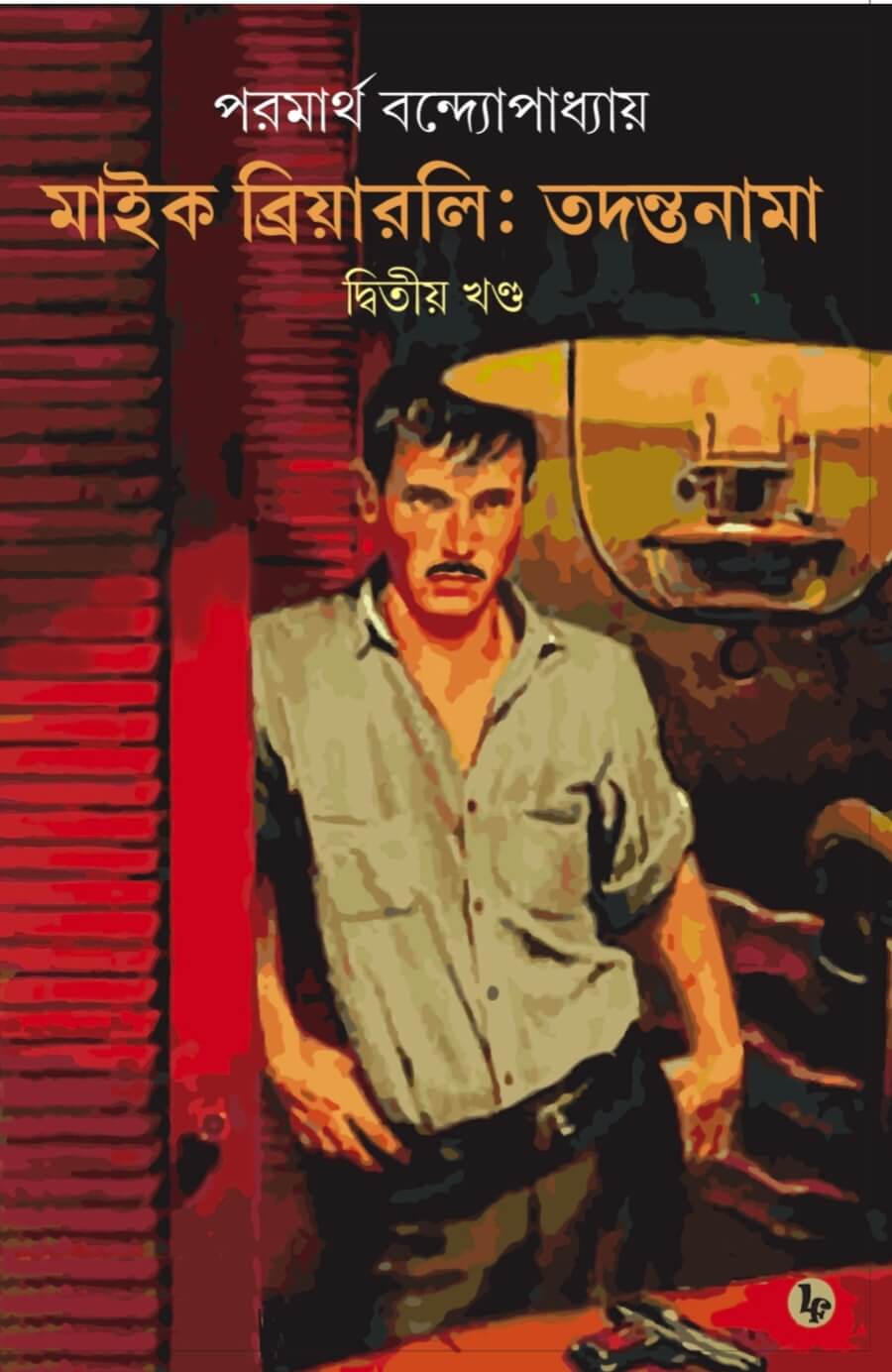 Mike Brierly: Tadantanama 2 (Bengali Version) - Retail Maharaj