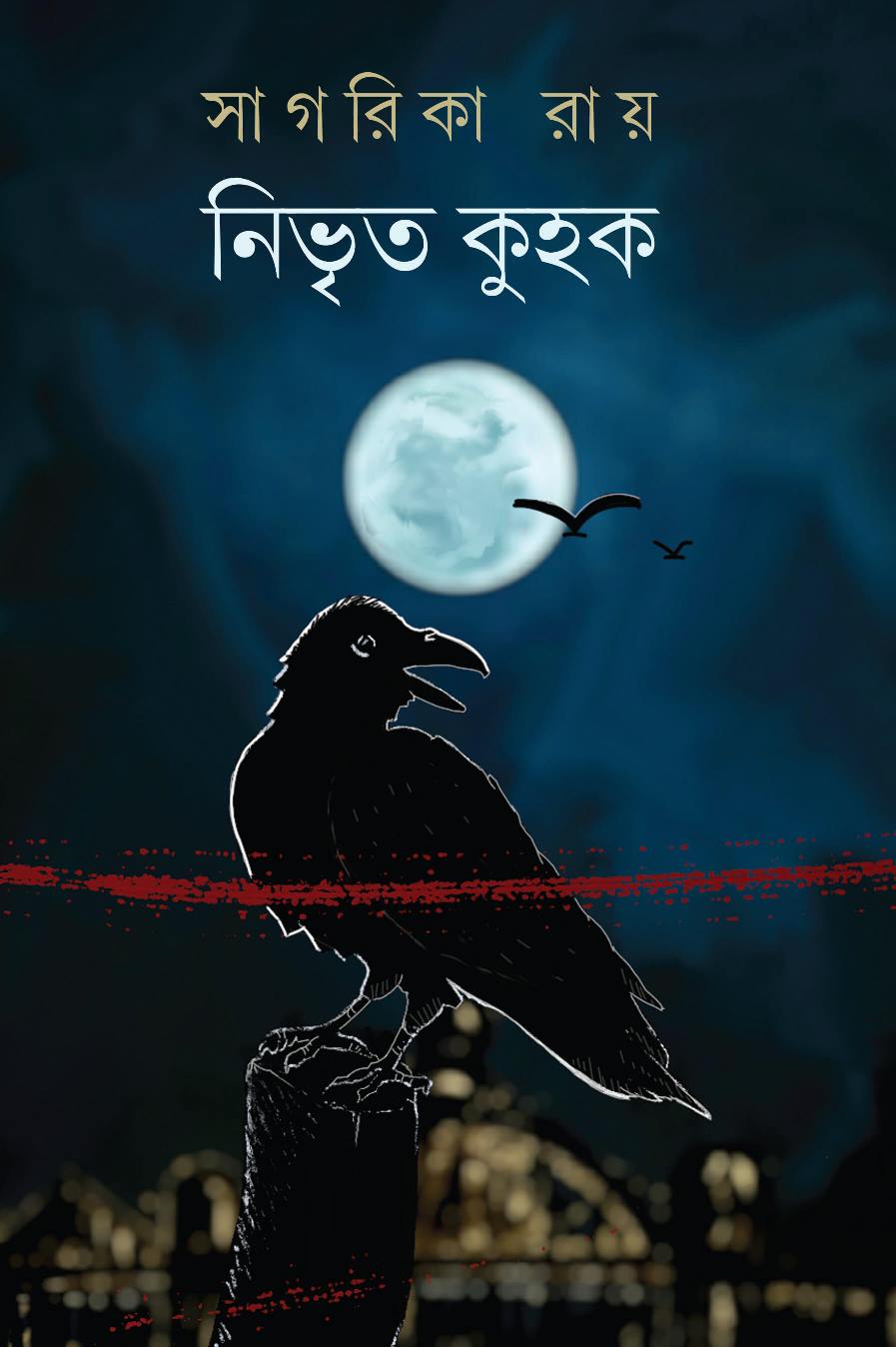 Nibhrito Kuhak (Bengali Version) - Retail Maharaj