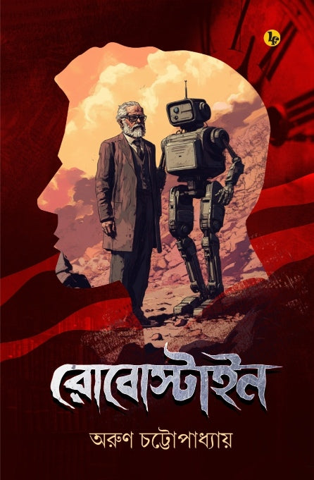 Robostain (Bengali Version) - Retail Maharaj