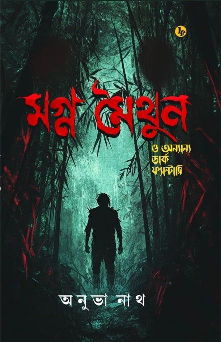 Magno Moithun O Onyanyo Dark Fantasy (Bengali Version) - Retail Maharaj
