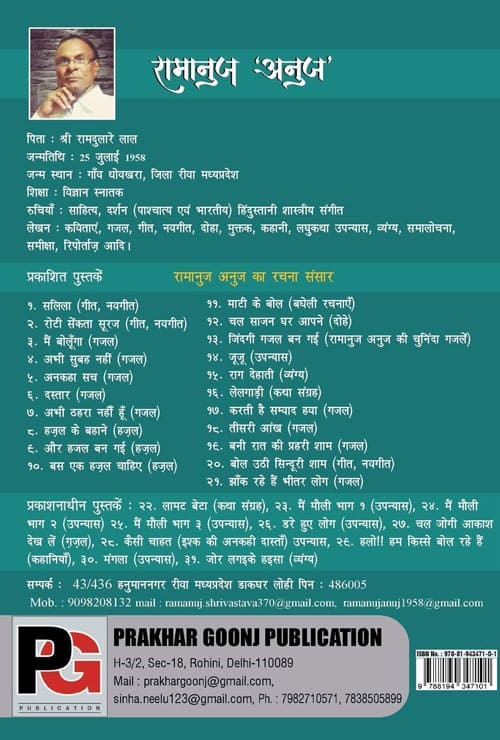 Lamat Beta (Hindi Version) - Retail Maharaj