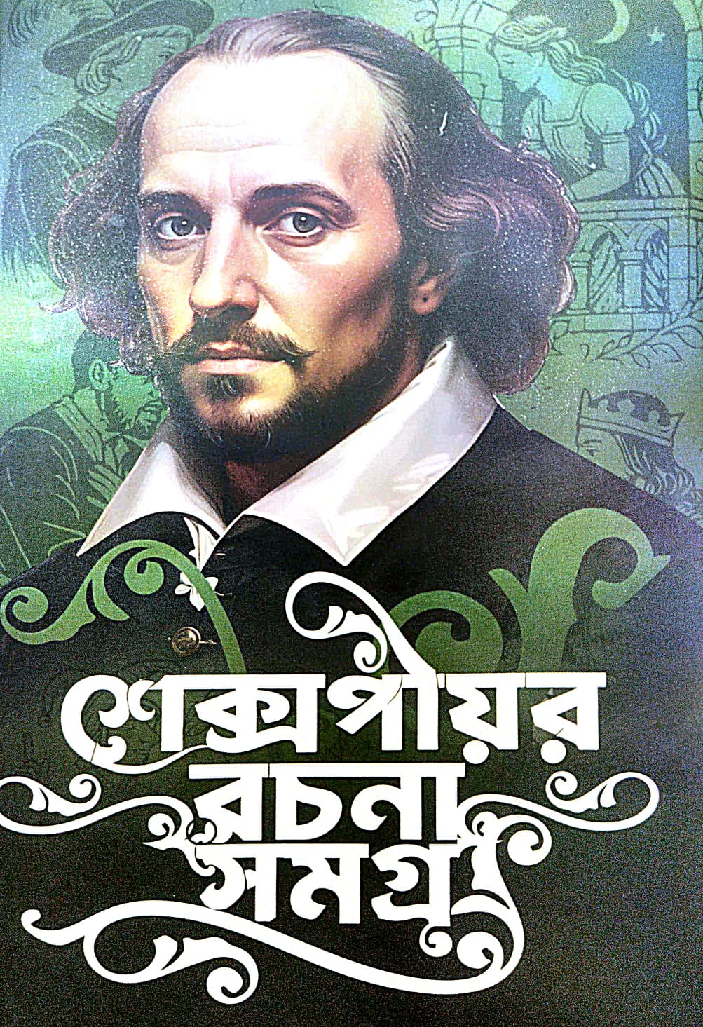 Shakespeare Rachana Samagra (Bengali Version) - Retail Maharaj