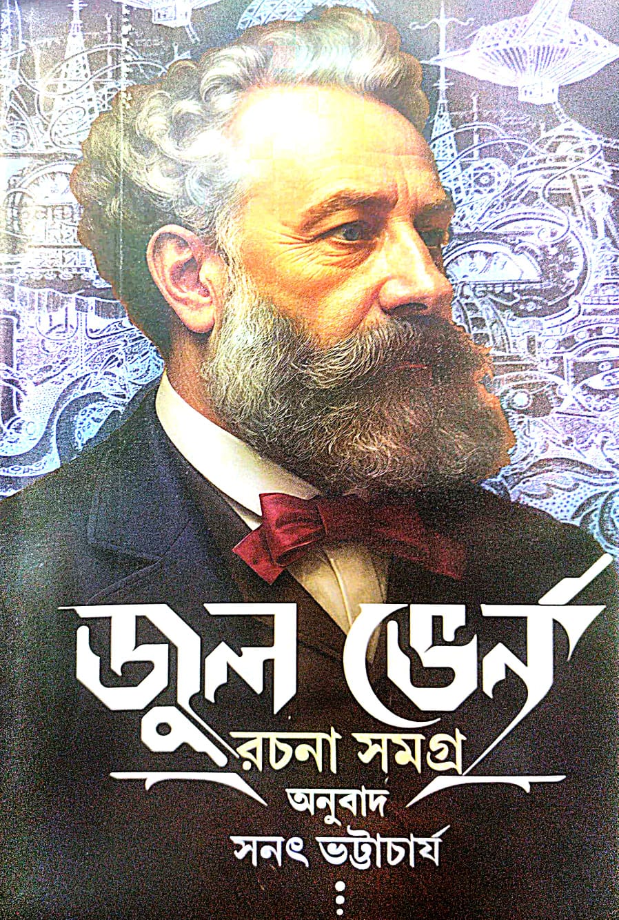 Jules Verne Rachana Samagra (Bengali Version) - Retail Maharaj