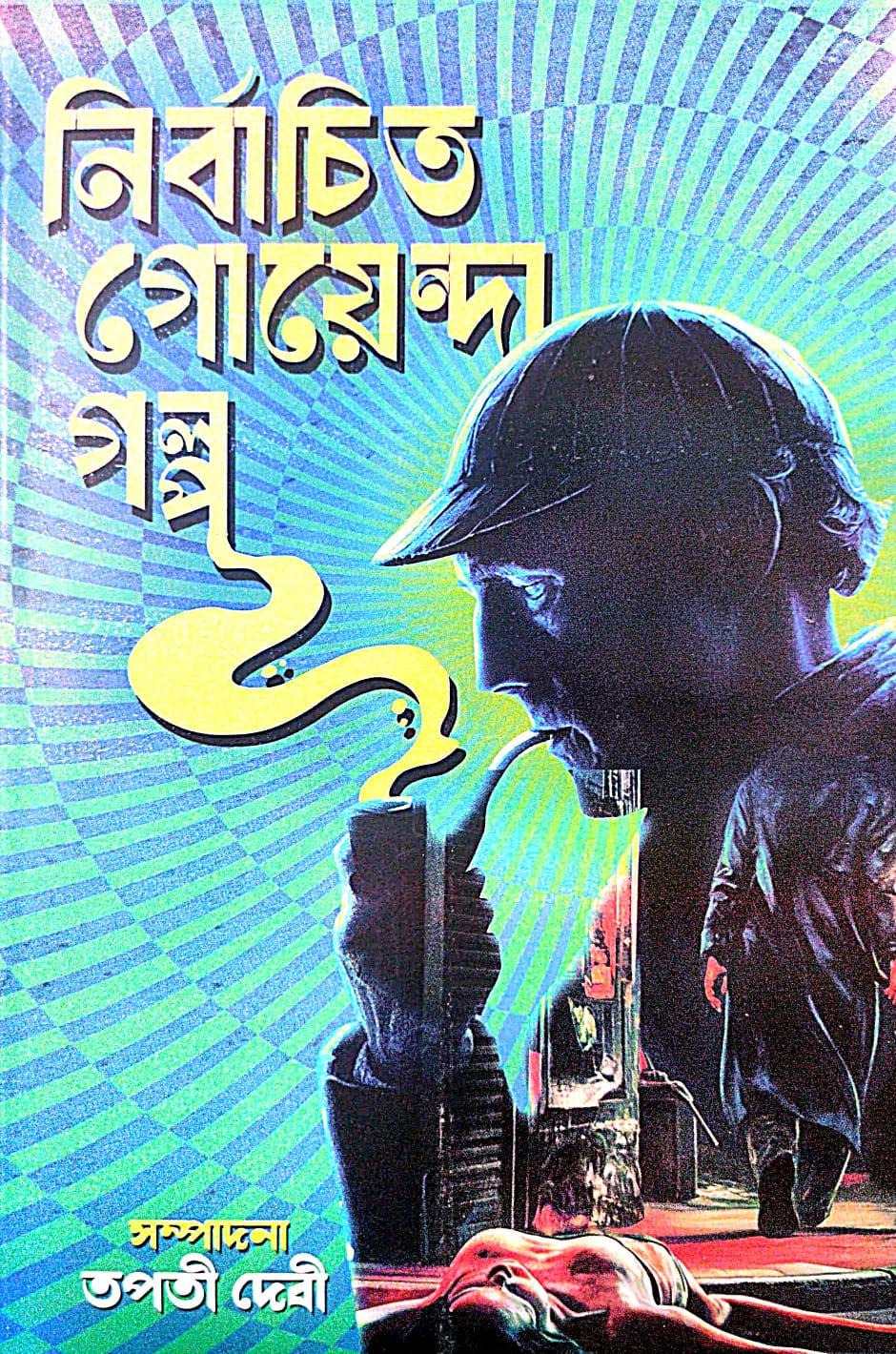 Nirbachita Goyenda Golpo (Bengali Version) - Retail Maharaj
