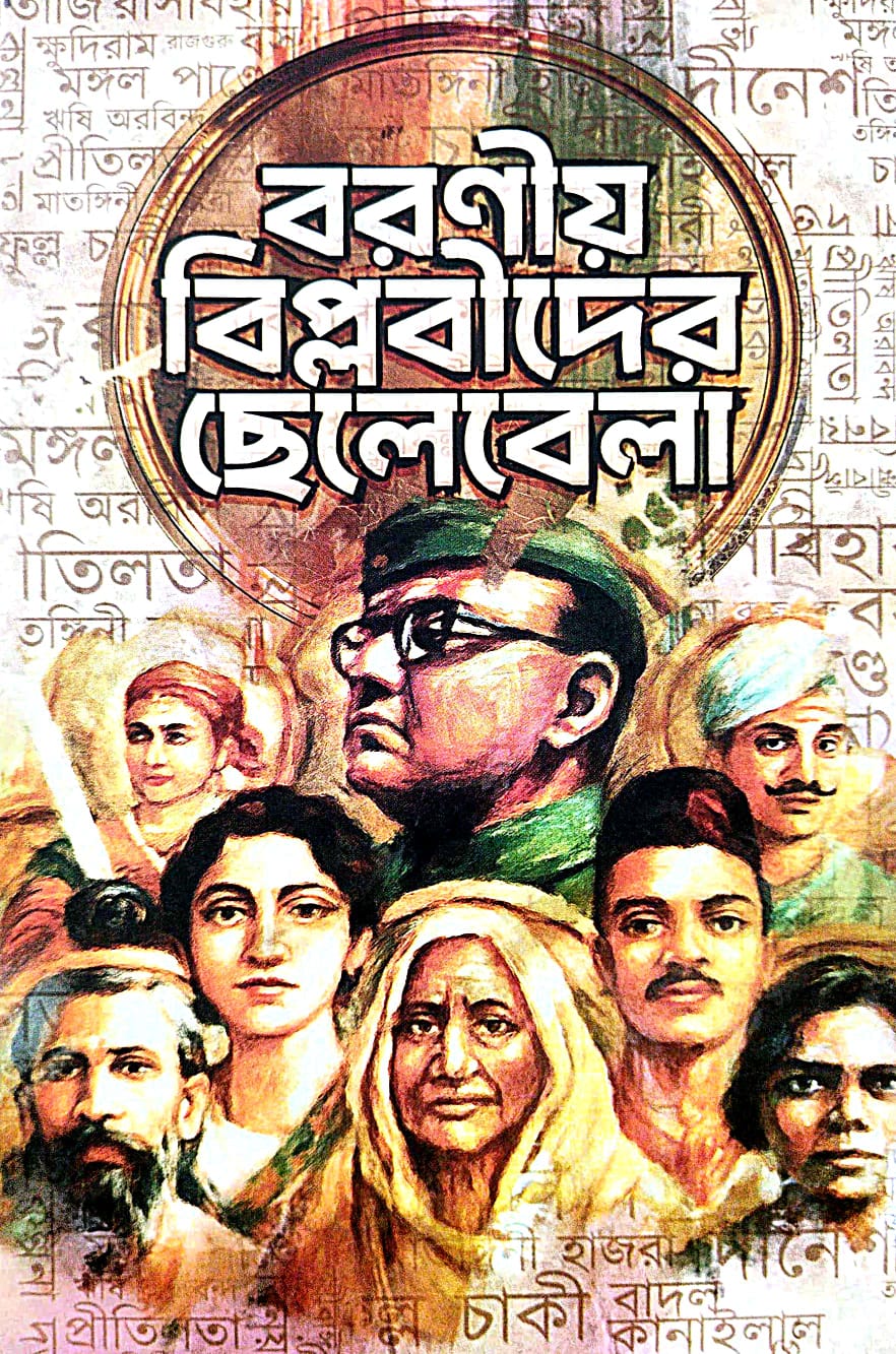 Baranio Biplobider Chelebela (Bengali Version) - Retail Maharaj