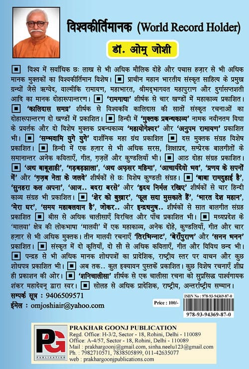 Loktantra ke Mantra (Hindi Version) - Retail Maharaj