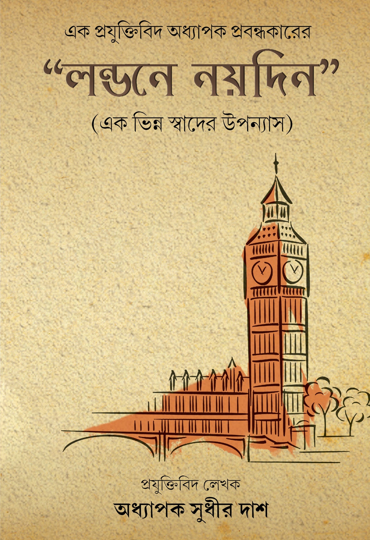 London e noy din - Retail Maharaj