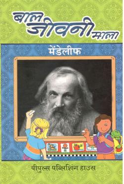 मेडेलीफ़ - Retail Maharaj