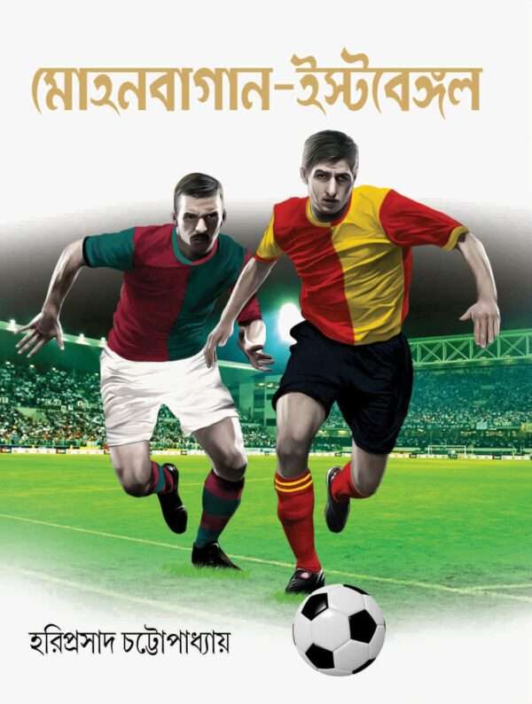 MOHANBAGAN EASTBENGAL - Retail Maharaj
