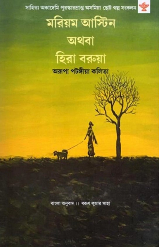 Mariam Astin Athaba Hira Barua (Bengali Version)