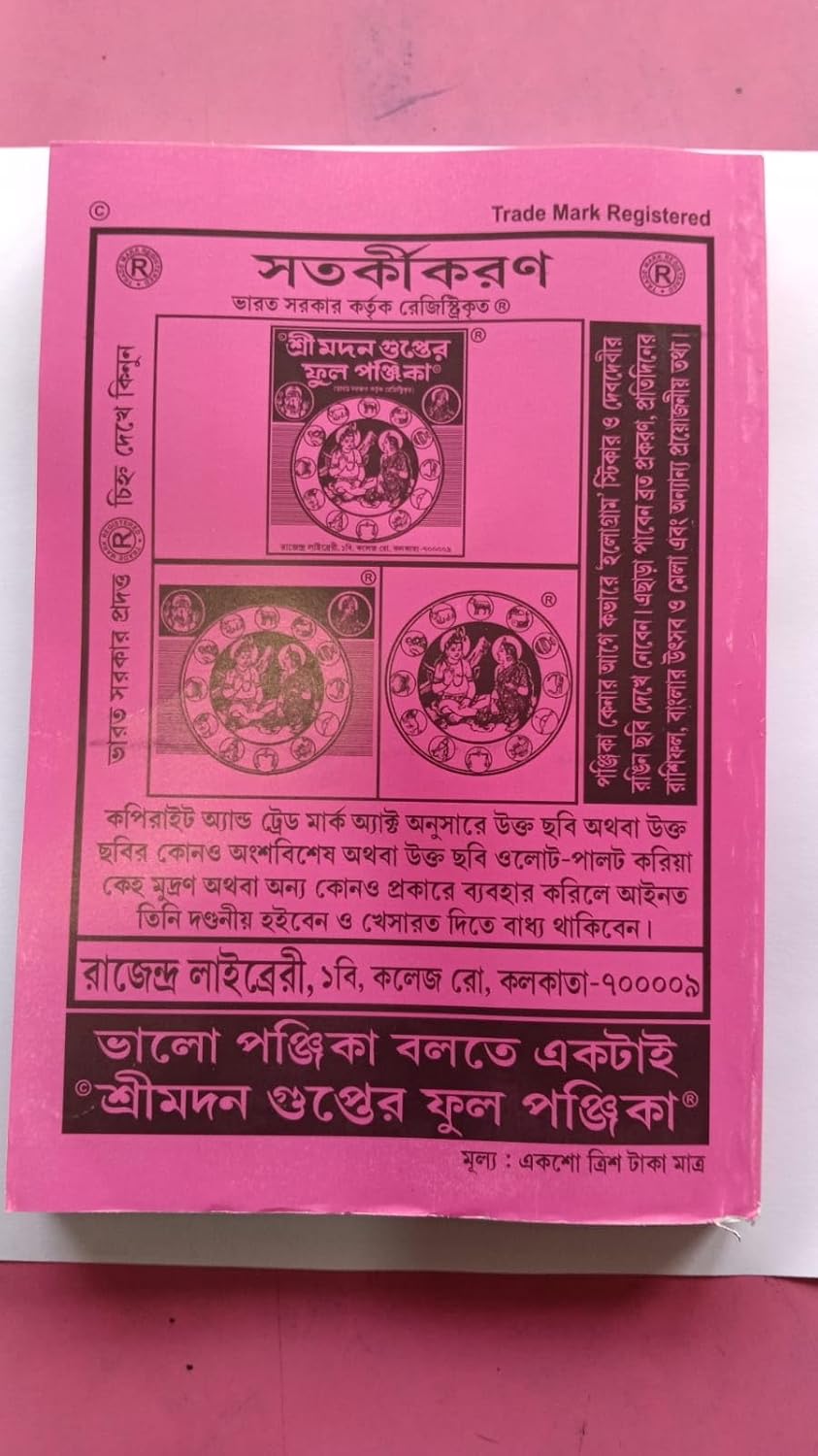 Rajendra Library Original Sree Madan Gupter Full Panjika 1433 (2026–2027) | Shri Madan Gupt’er Authentic Bengali Panjika - Retail Maharaj