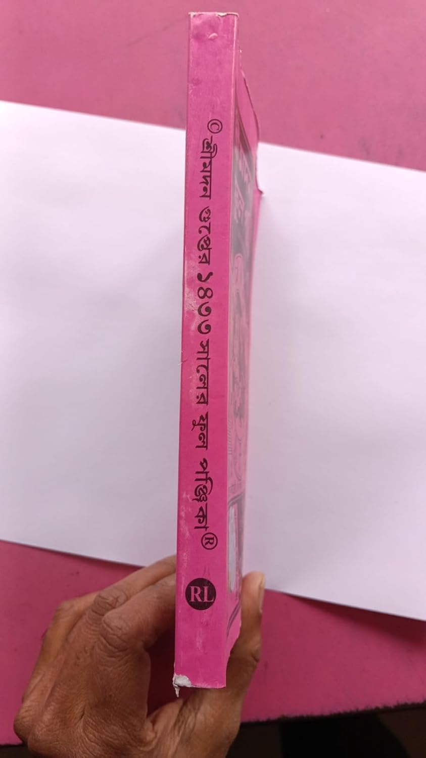 Rajendra Library Original Sree Madan Gupter Full Panjika 1433 (2026–2027) | Shri Madan Gupt’er Authentic Bengali Panjika - Retail Maharaj