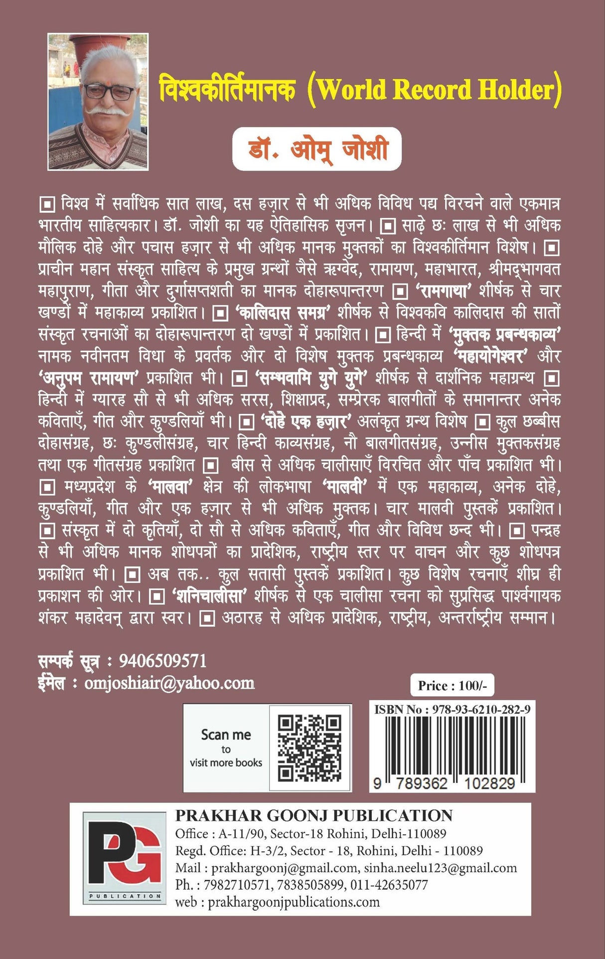 Madhur, Sukhad Sanlaap (Hindi Version) - Retail Maharaj