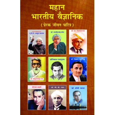 Mahan Bhartiya Vaigyanik - Retail Maharaj
