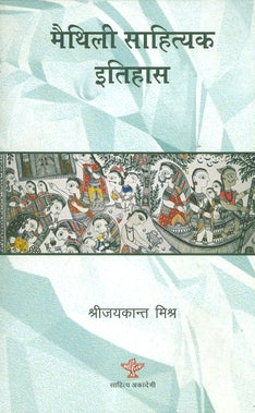 Maithili Sahityak Itihas - Retail Maharaj