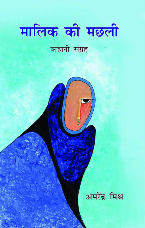 Malik Ki Machhli - Retail Maharaj