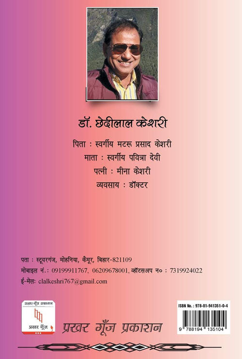 Man ki Abhilasha (Hindi Version) - Retail Maharaj