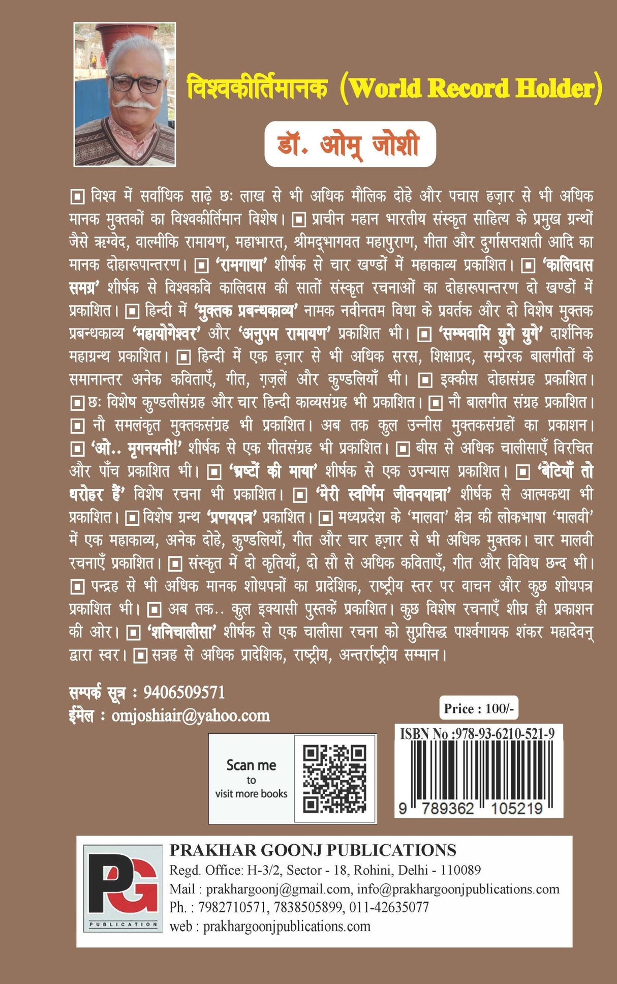 Manuj Samajh Le Marm (Hindi Version) - Retail Maharaj