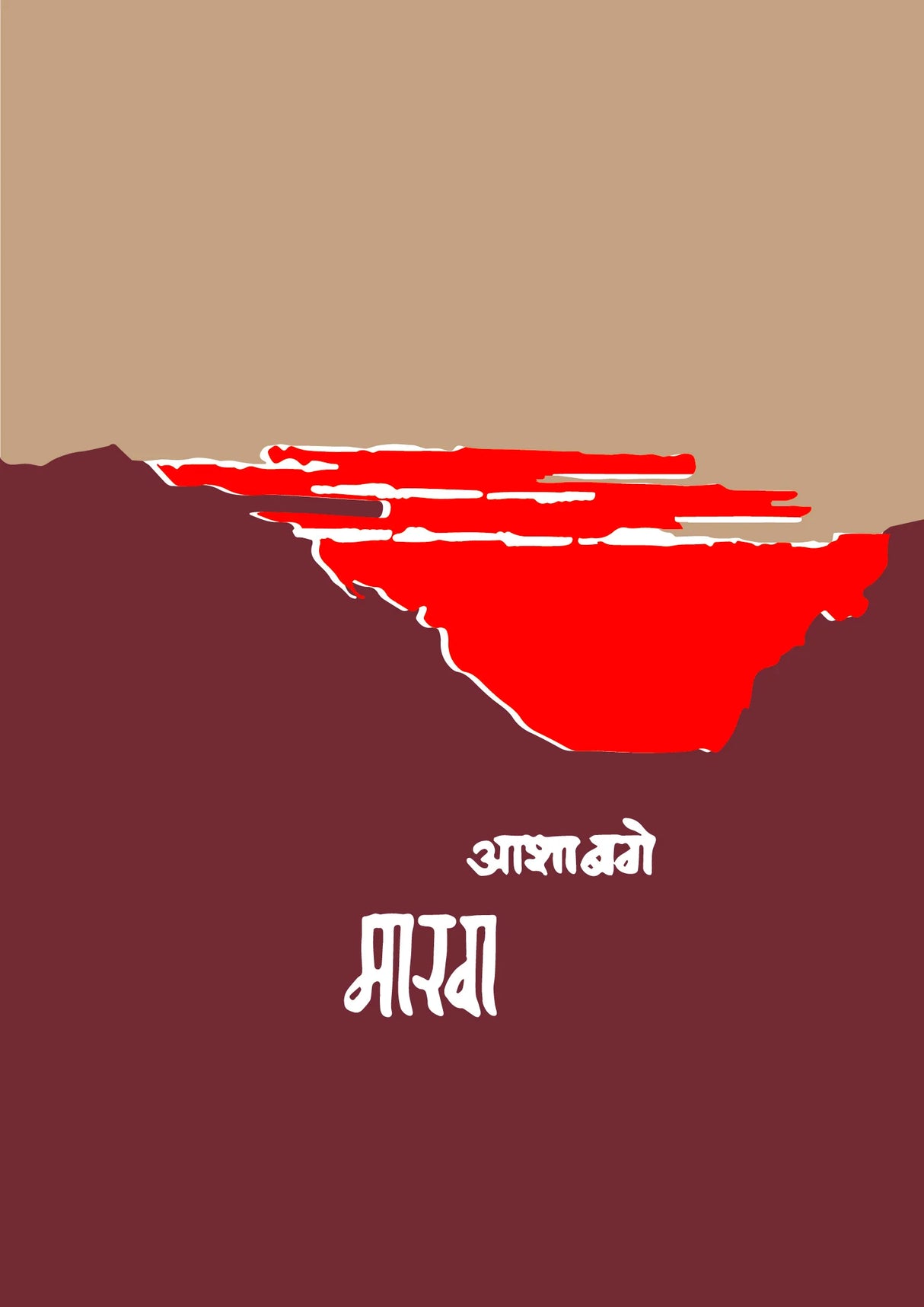 Marva - Retail Maharaj