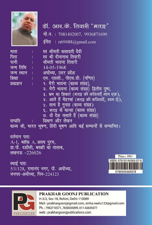 Matang ke Dohe (Hindi Version) - Retail Maharaj