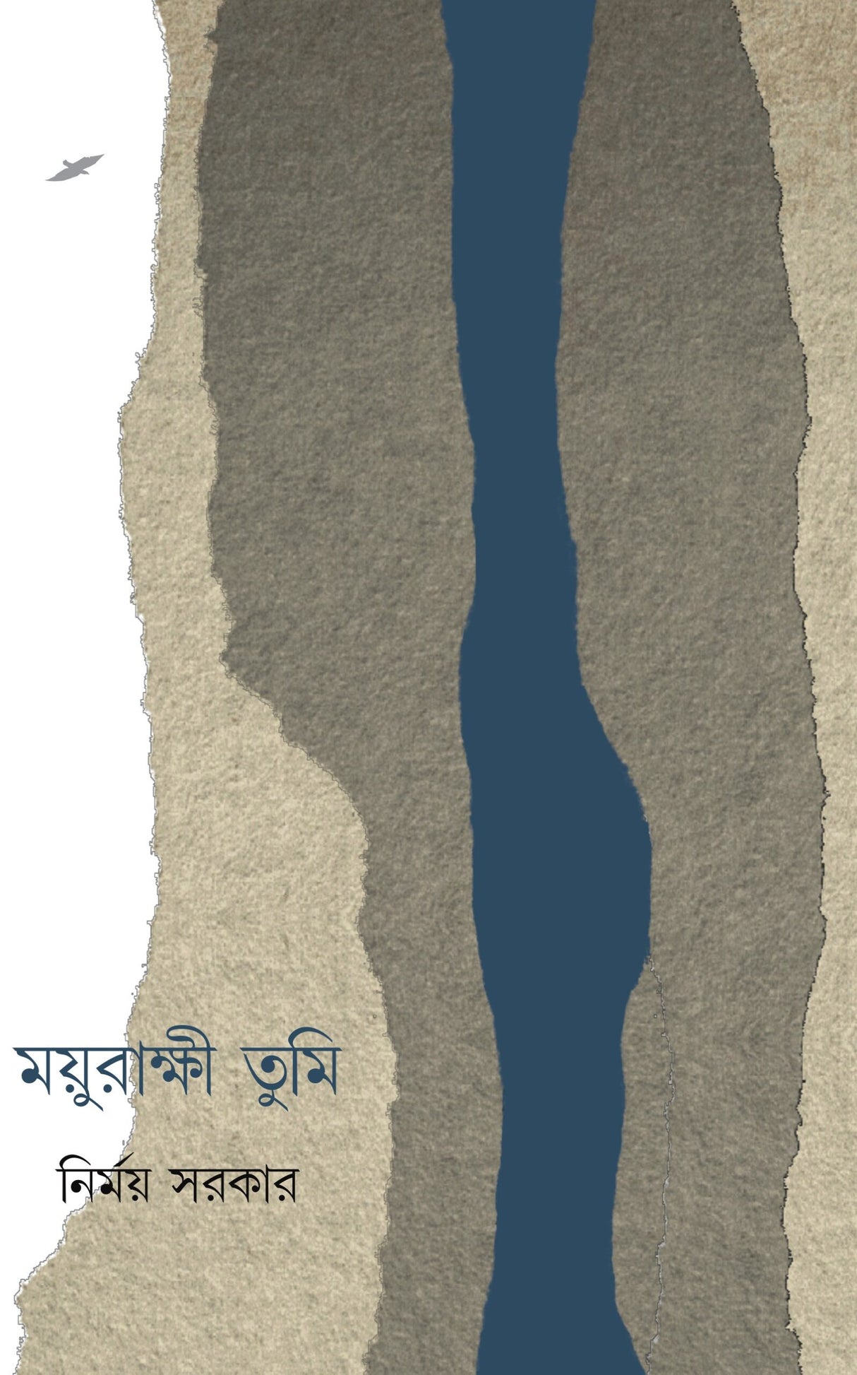 Mayurakkhi Tumi - Retail Maharaj