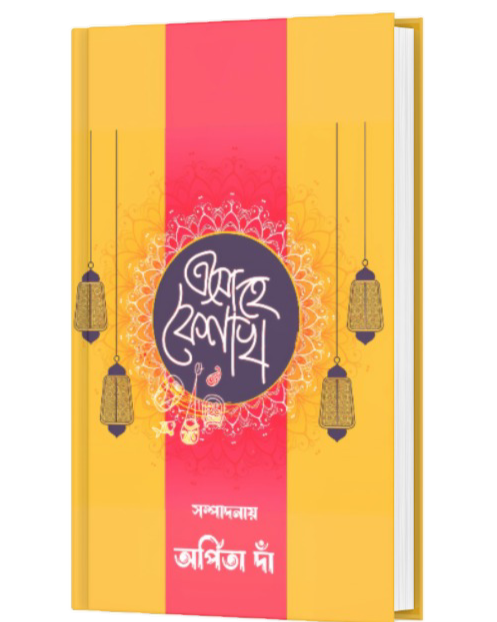 ESO HE BAISAKH (BENGALI VERSION) - Retail Maharaj