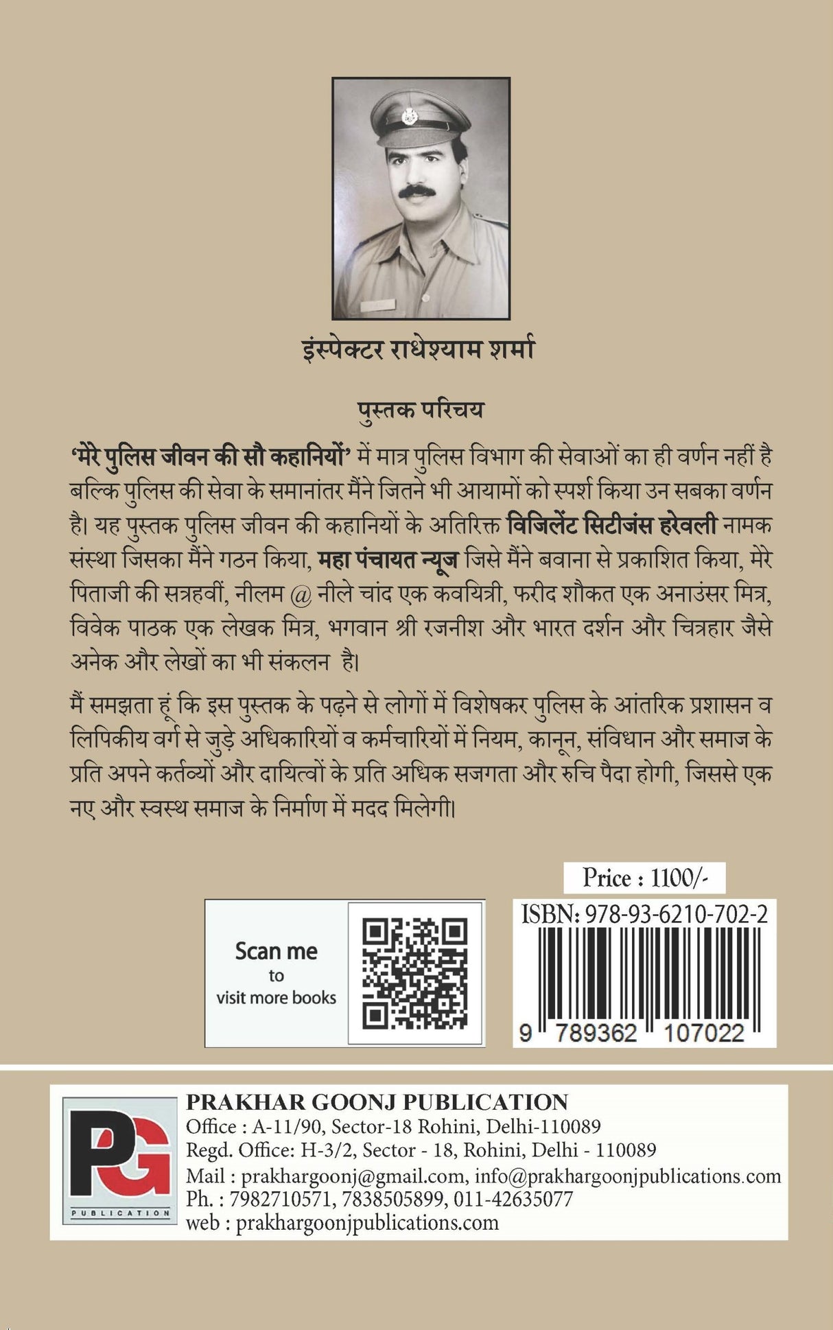 Mere Police Jeevan Ki Sau Kahaniyan (Hindi Version) - Retail Maharaj