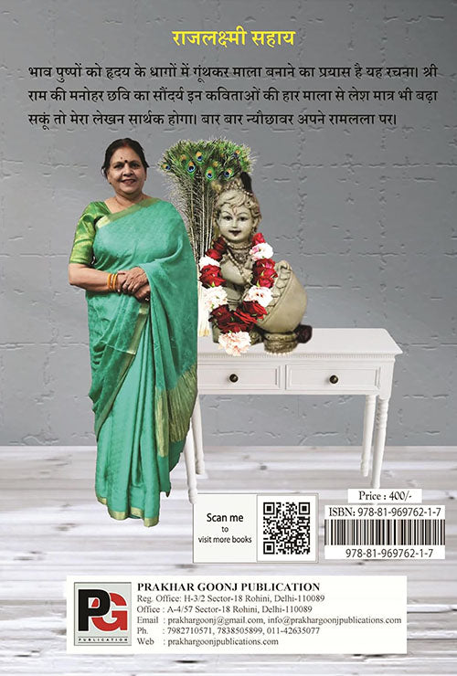Phatee Taat Se Nikale Raamalala (Hindi Version) - Retail Maharaj