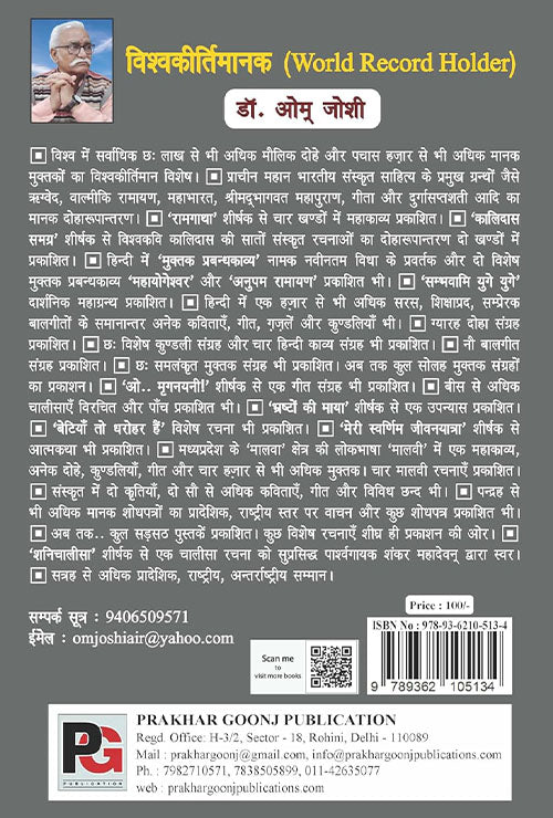 Ish Rakhenge Laaj (Hindi Version) - Retail Maharaj