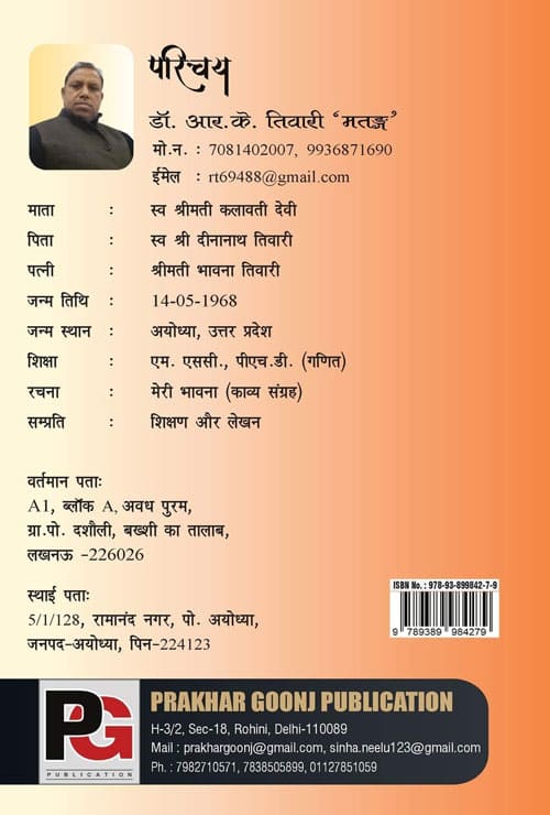 Meri Bhawna Part 2 (Hindi Version) - Retail Maharaj