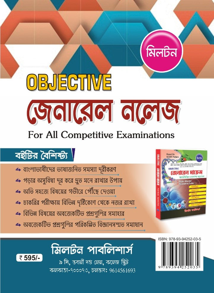 Objective General Knowledge For All Competitive Examinations 2027 (Bengali Version) - Retail Maharaj