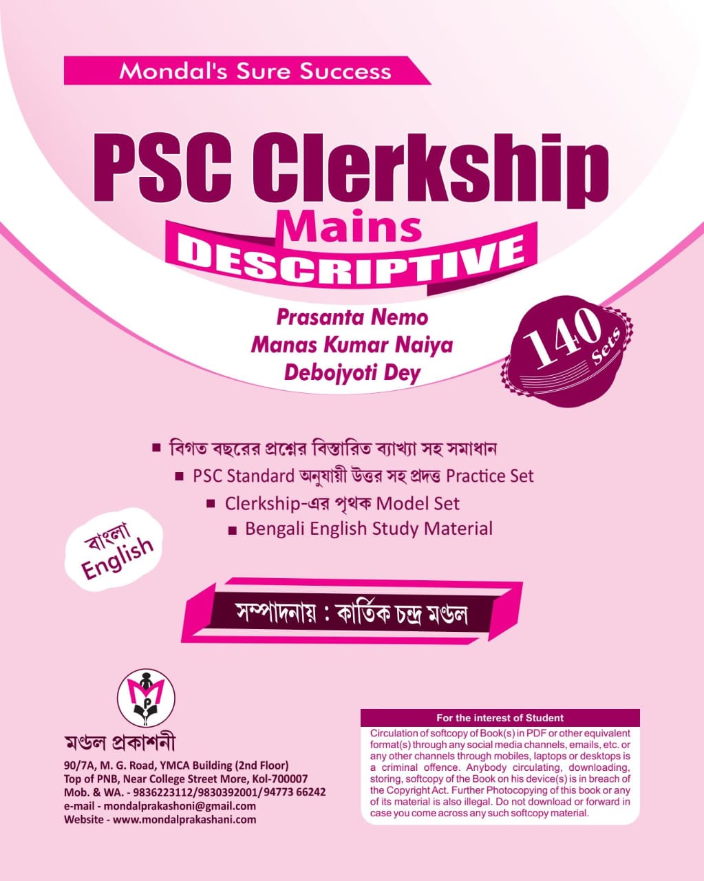 PSC Clerkship Mains Descriptive (Bengali Version) - Retail Maharaj
