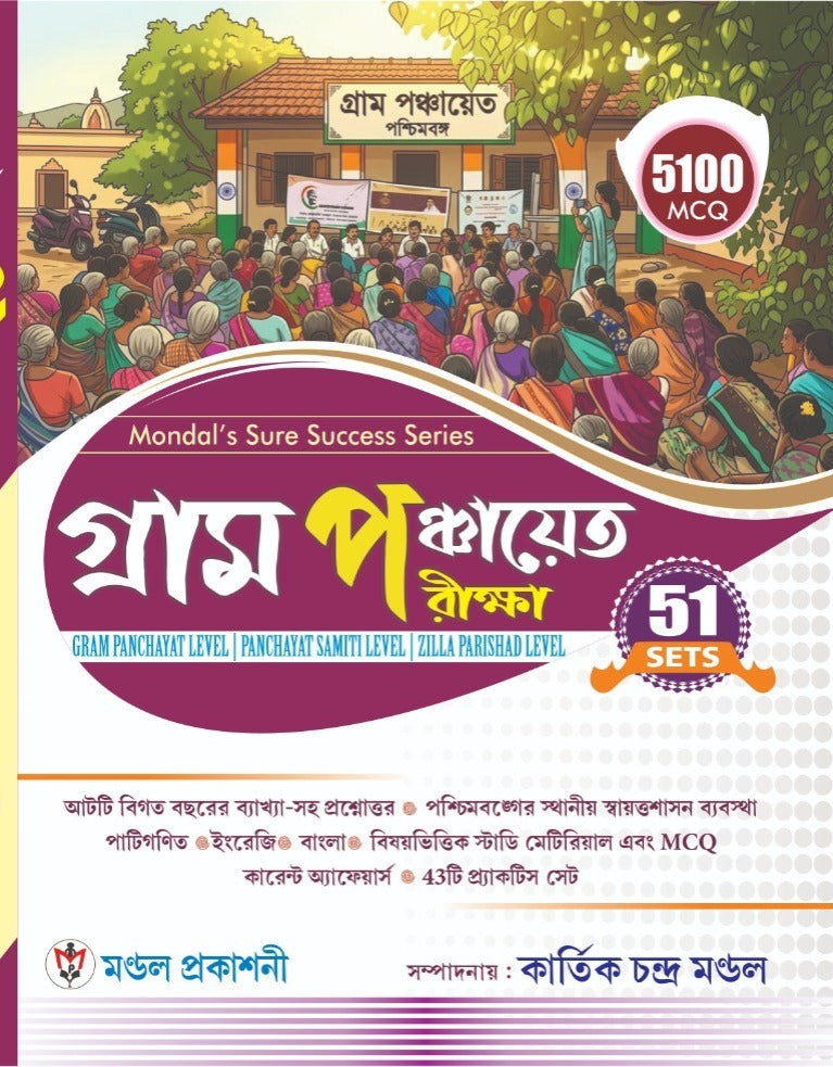 Gram Panchayet Parikshya (Bengali Version)