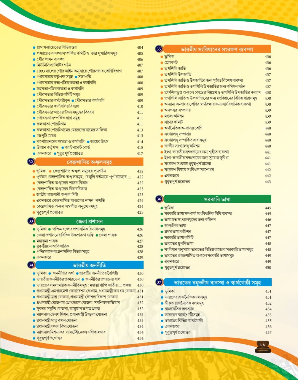 Bharater Sangbidhan O Rajniti (Bengali Version) 5th Edition - Retail Maharaj