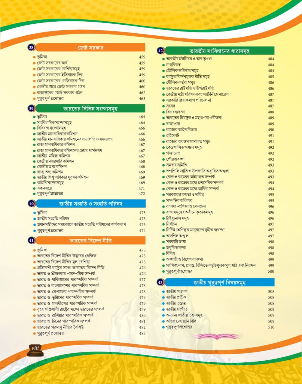 Bharater Sangbidhan O Rajniti (Bengali Version) 5th Edition - Retail Maharaj