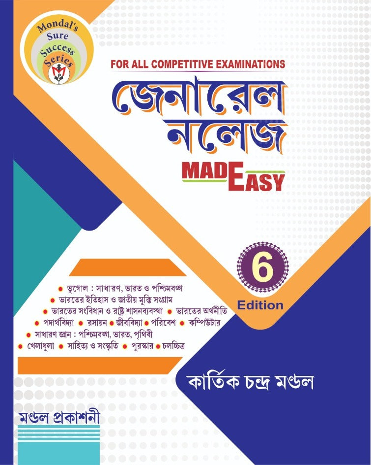 General Knowledge Made Easy (Bengali Version) 6th Edition - Retail Maharaj