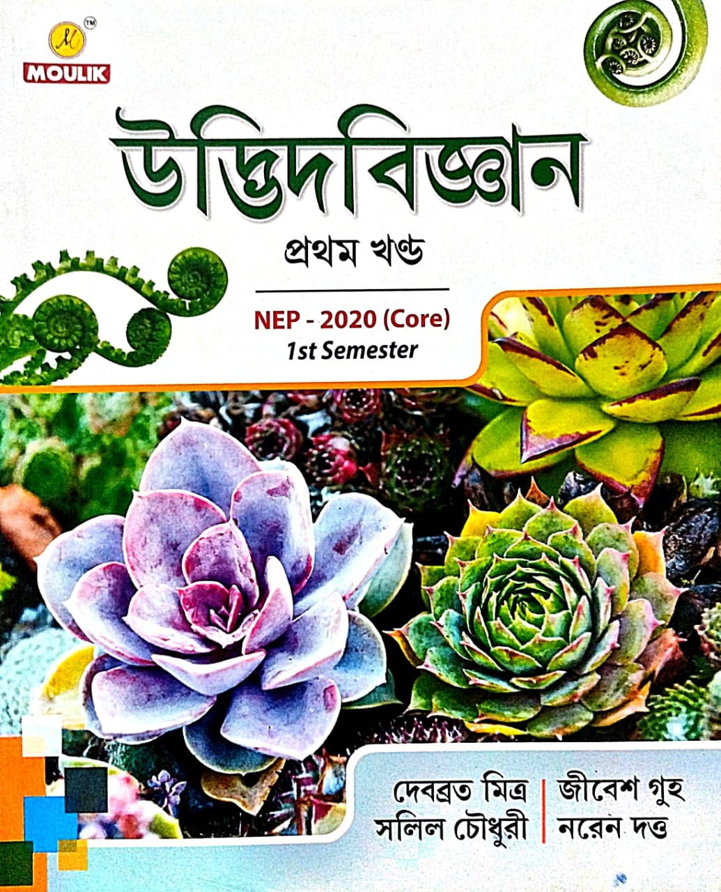 UDBHID BIGYAN (Vol-I) 1st Semester (Bengali Version) - Retail Maharaj