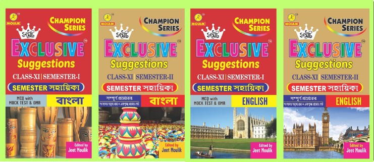 Samrat Exclusive Suggestion 2026 Class XI (Semester - 1 & 2) - Bengali, English