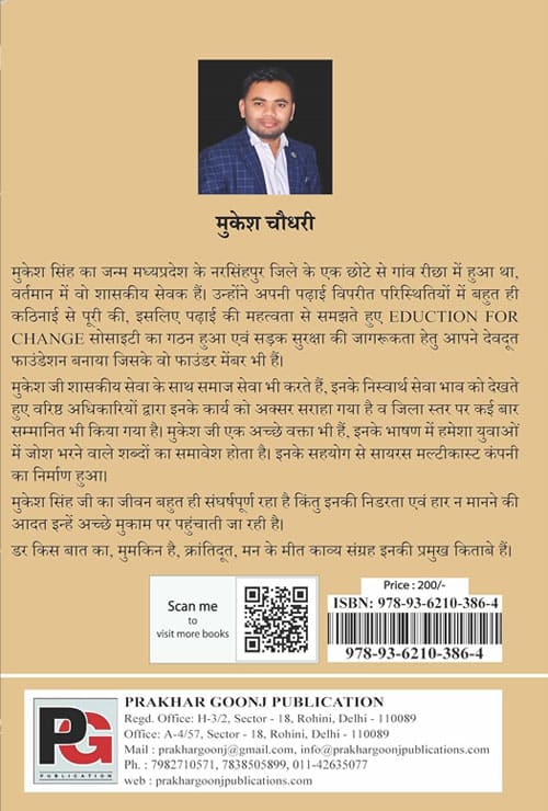 Mumkin hai (Hindi Version) - Retail Maharaj