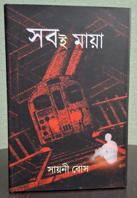 Shob-E-Maya (Bengali Version)